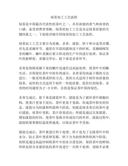 绿茶加工工艺流程