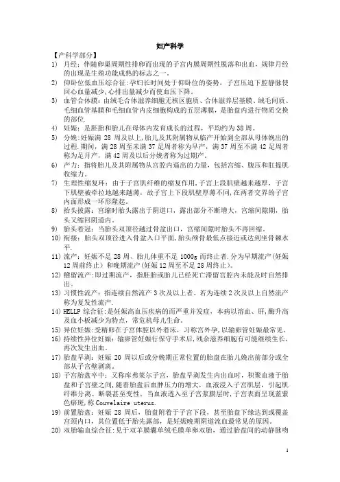 妇产科学名词解释