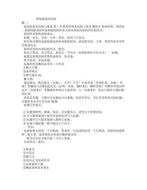 新闻报道的结构