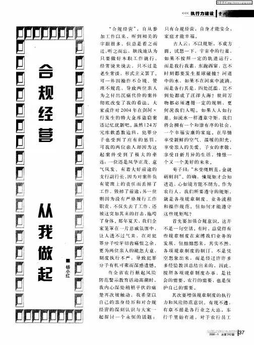 合规经营从我做起