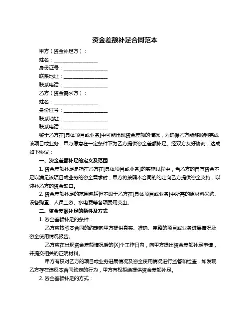 资金差额补足合同范本