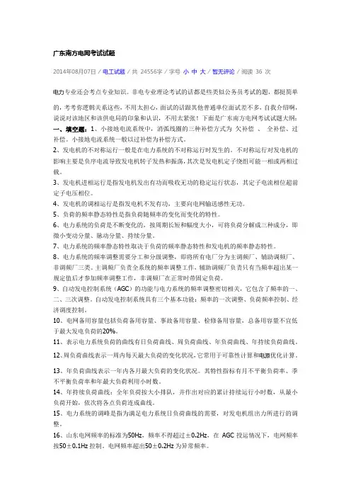 精选南方电网广州考试试题资料