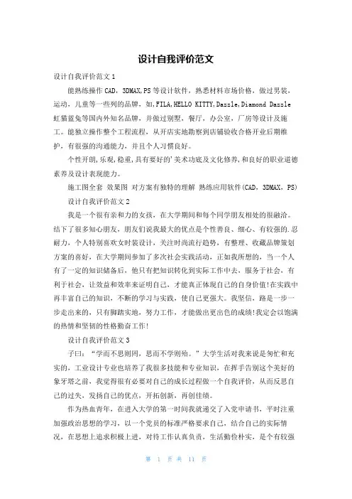 设计自我评价范文