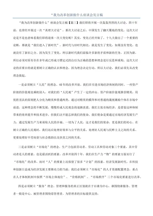 “我为改革创新做什么座谈会发言稿