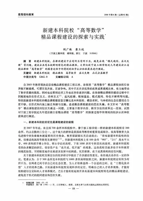 新建本科院校“高等数学”精品课程建设的探索与实践