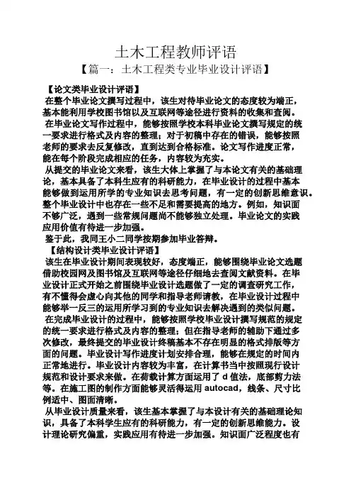 评语大全之土木工程教师评语