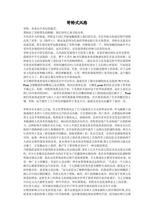 哥特式风格介绍