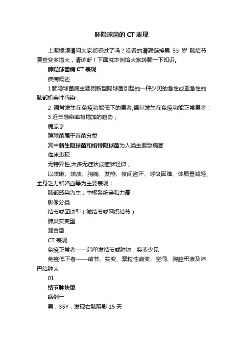 肺隐球菌的CT表现