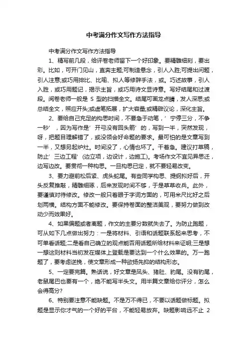 中考满分作文写作方法指导