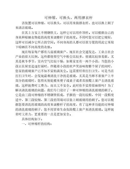 可伸缩、可换头、两用撑衣    杆