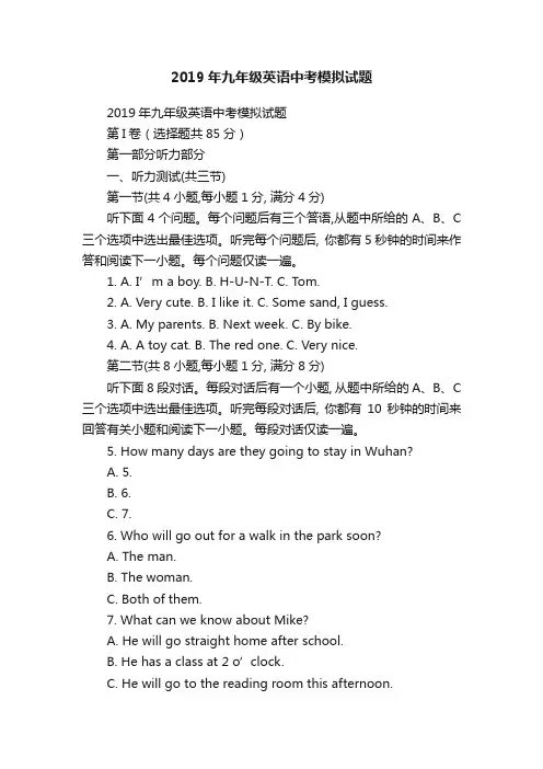 2019年九年级英语中考模拟试题