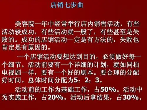 店销七步曲