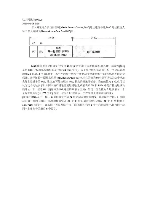 以太网地址(MAC)