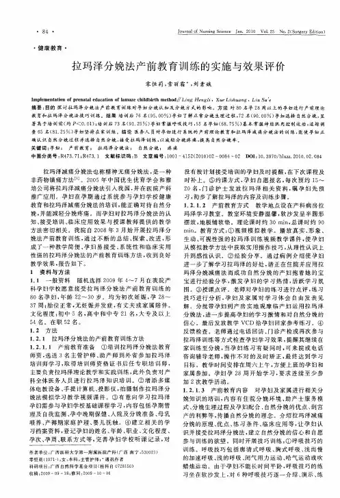 拉玛泽分娩法产前教育训练的实施与效果评价