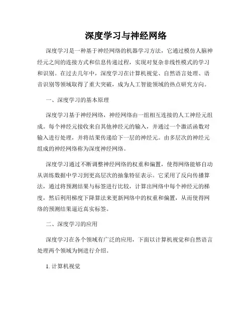 深度学习与神经网络