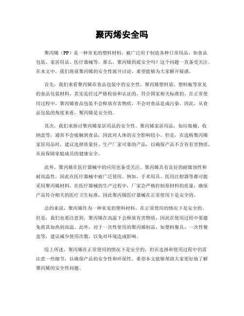 聚丙烯安全吗