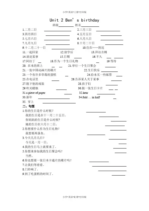 牛津苏教版-英语-六年级上册-6A Unit2 Ben’s birthday词组练习