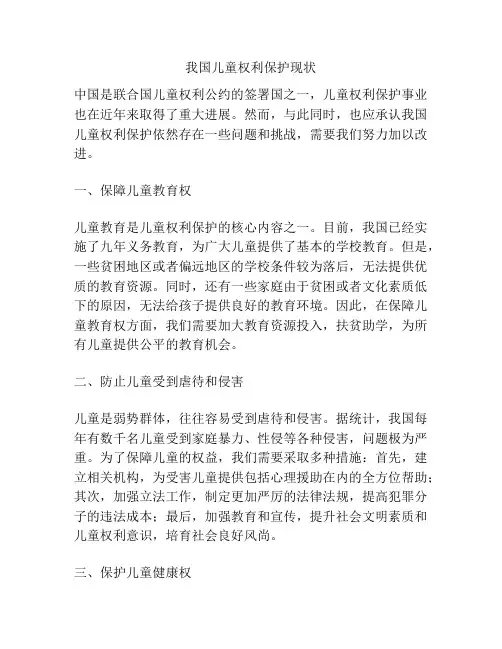 我国儿童权利保护现状