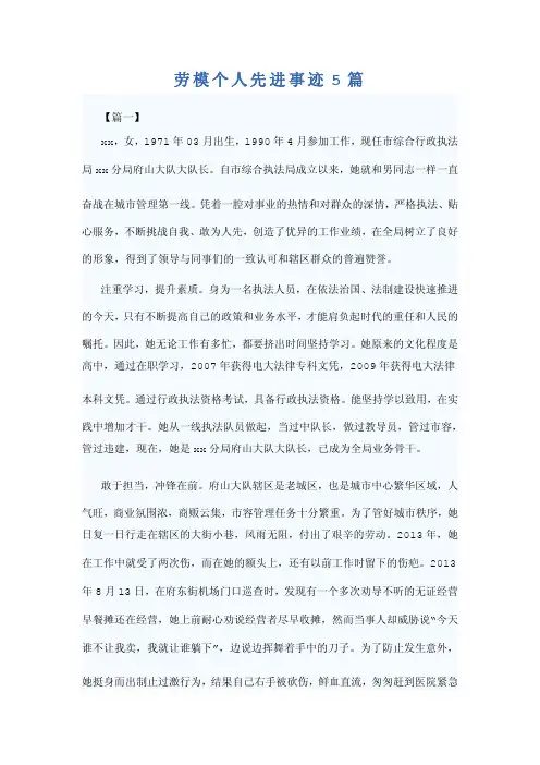 劳模个人先进事迹5篇