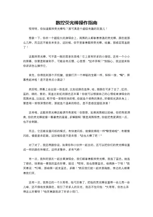 数控荧光棒操作指南