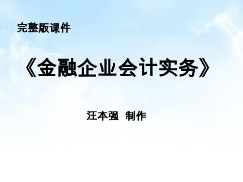 商业银行系统内往来业务的核算