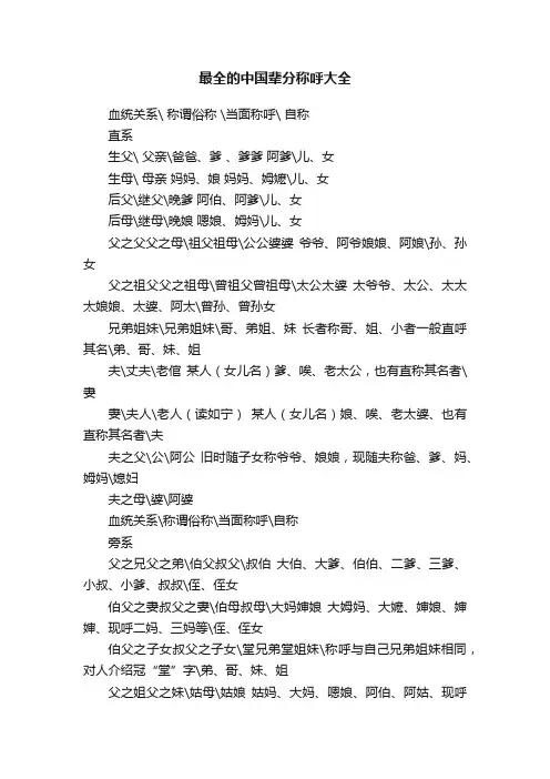最全的中国辈分称呼大全