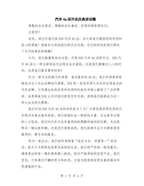 汽车4s店开业庆典讲话稿