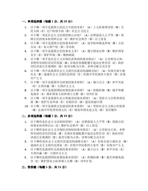 高一政治合格考试题