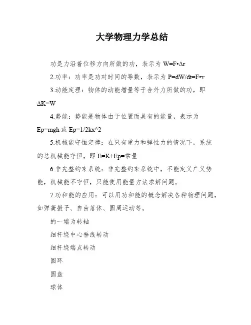大学物理力学总结