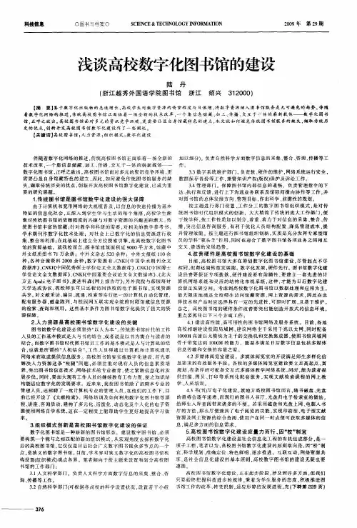 浅谈高校数字化图书馆的建设