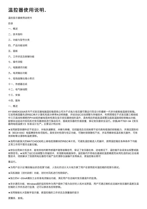 温控器使用说明.