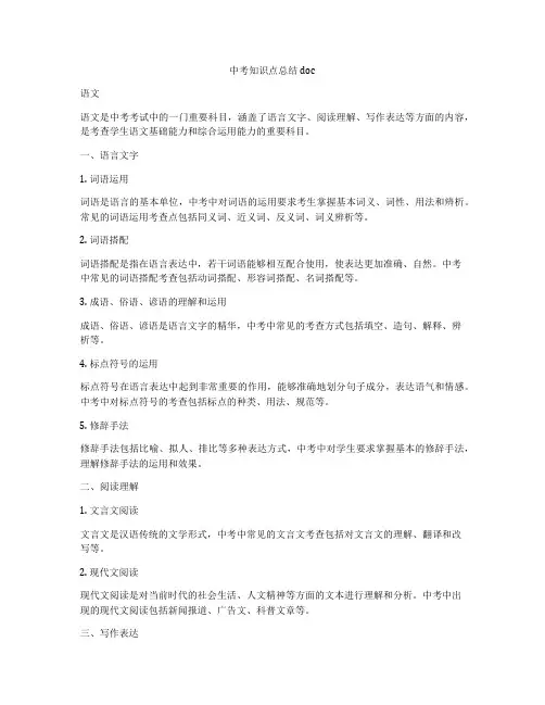 中考知识点总结doc