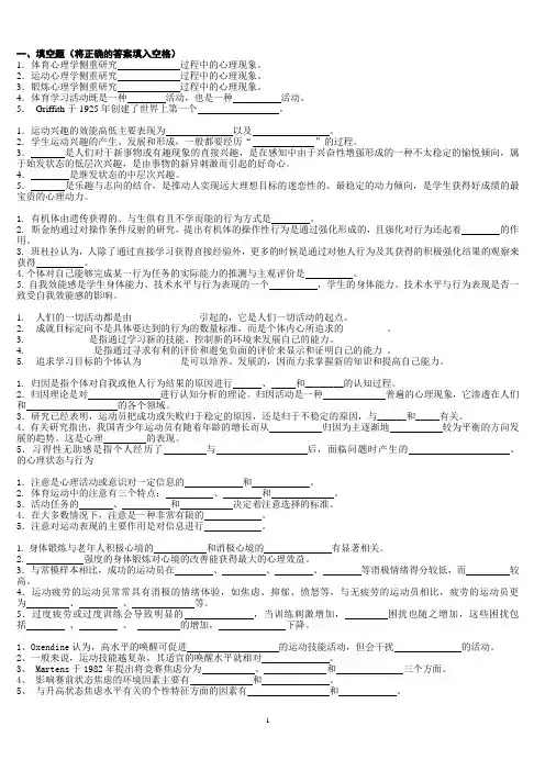 体育心理学---试题库1