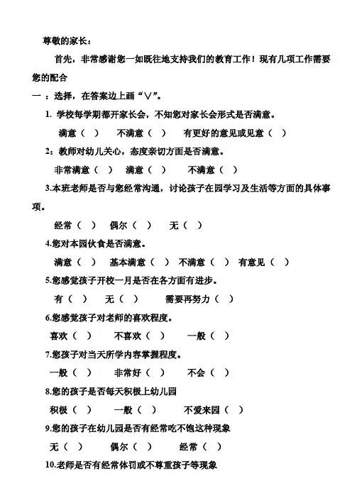 家长意见反馈表