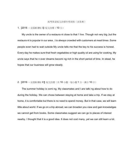 (完整word)高考英语短文改错专项训练(含答案,word版),推荐文档