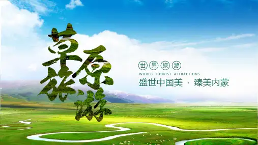 绿色草原旅游风景欣赏图册PPT模板