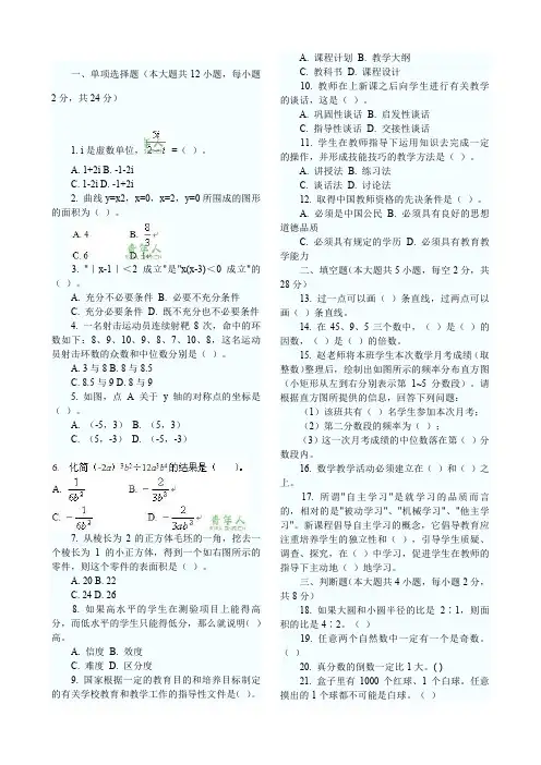 小学数学招聘教师考试题及答案