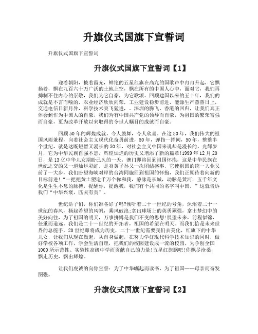升旗仪式国旗下宣誓词
