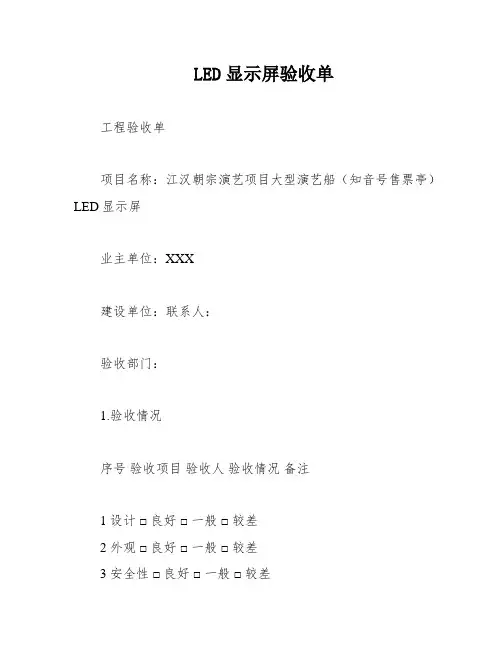 LED显示屏验收单
