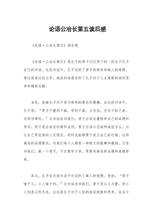 论语公冶长第五读后感