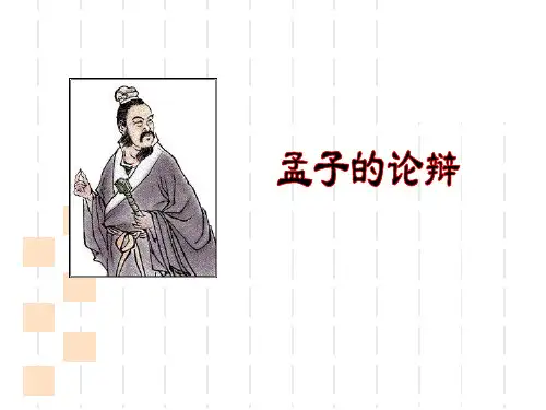 孟子生平简介
