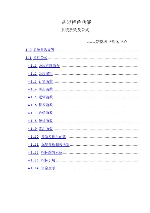 益盟特色功能系统参数及公式
