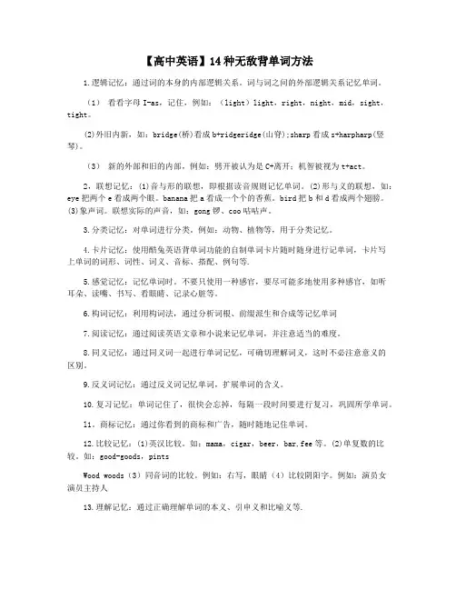 【高中英语】14种无敌背单词方法