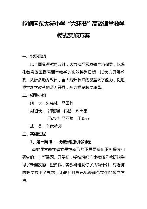 六环节教学模式