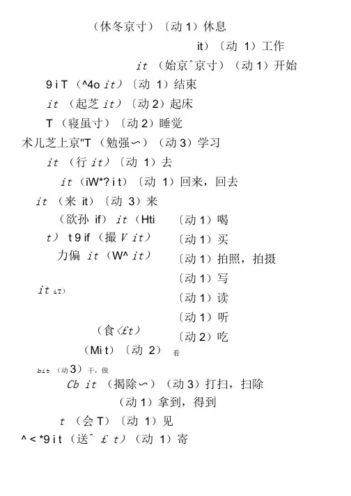 [新版中日交流标准日本语动词单词]初级上册.doc