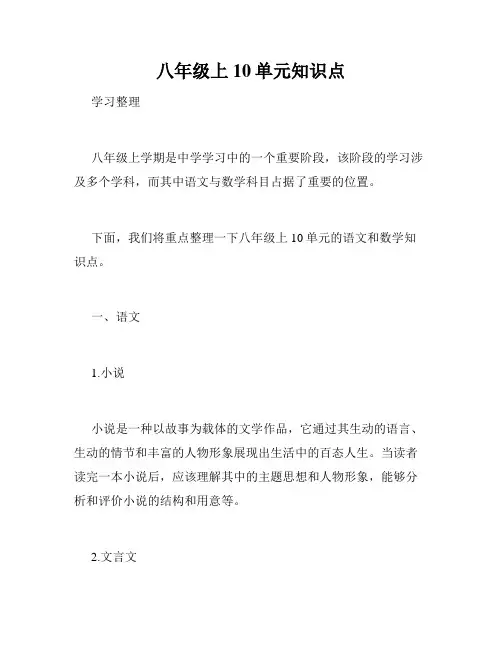 八年级上10单元知识点