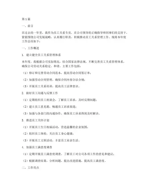 员工关系专员的年度总结(3篇)
