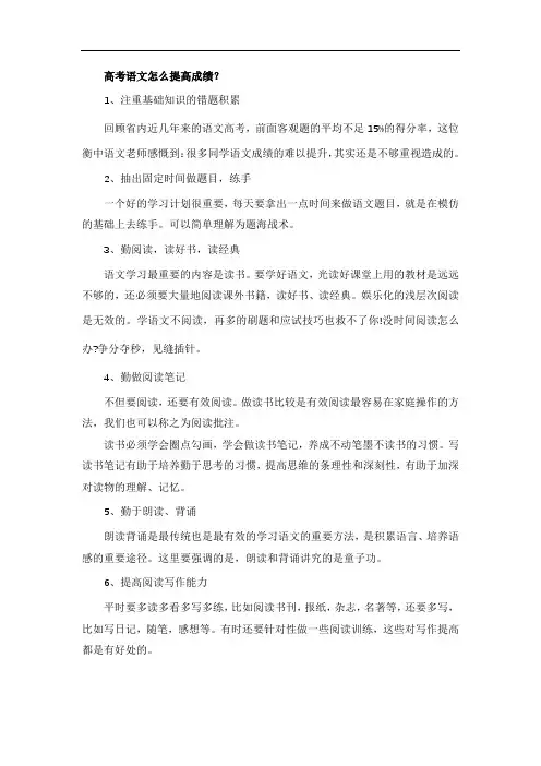高考语文怎么提高成绩？