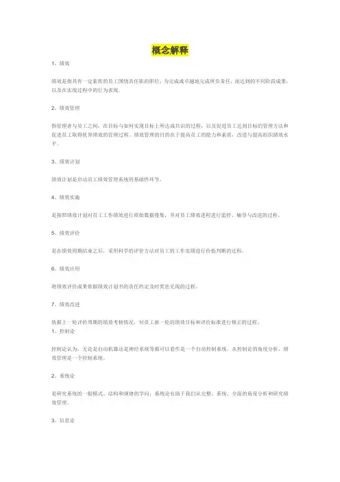 南大网校-绩效管理- 概念解释