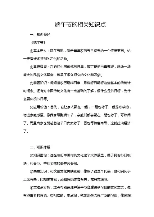 端午节的相关知识点